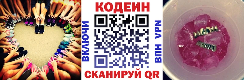 Кодеин Purple Drank  Купить  Темников 